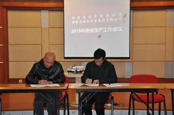 省農(nóng)資集團、省福農(nóng)農(nóng)資集團有限公司召開2015年安全生產(chǎn)工作會議