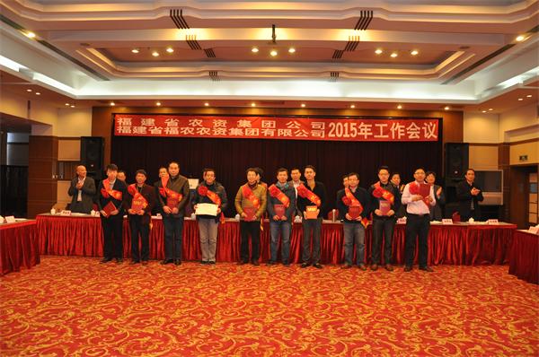 省農(nóng)資集團(tuán)公司、省福農(nóng)農(nóng)資集團(tuán)有限公司召開2015年工作會(huì)議