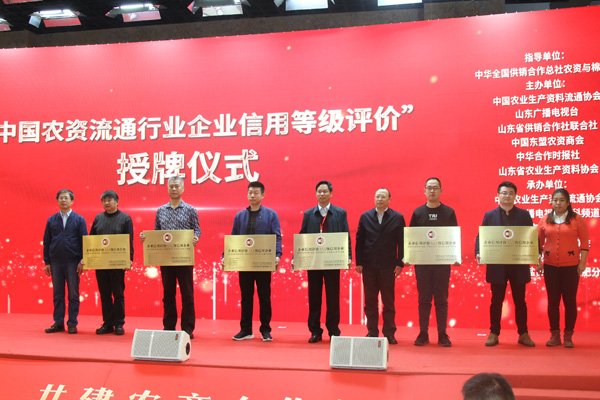 集團(tuán)公司榮獲2019年度中國(guó)農(nóng)資流通行業(yè)企業(yè)信用等級(jí)AAA級(jí)