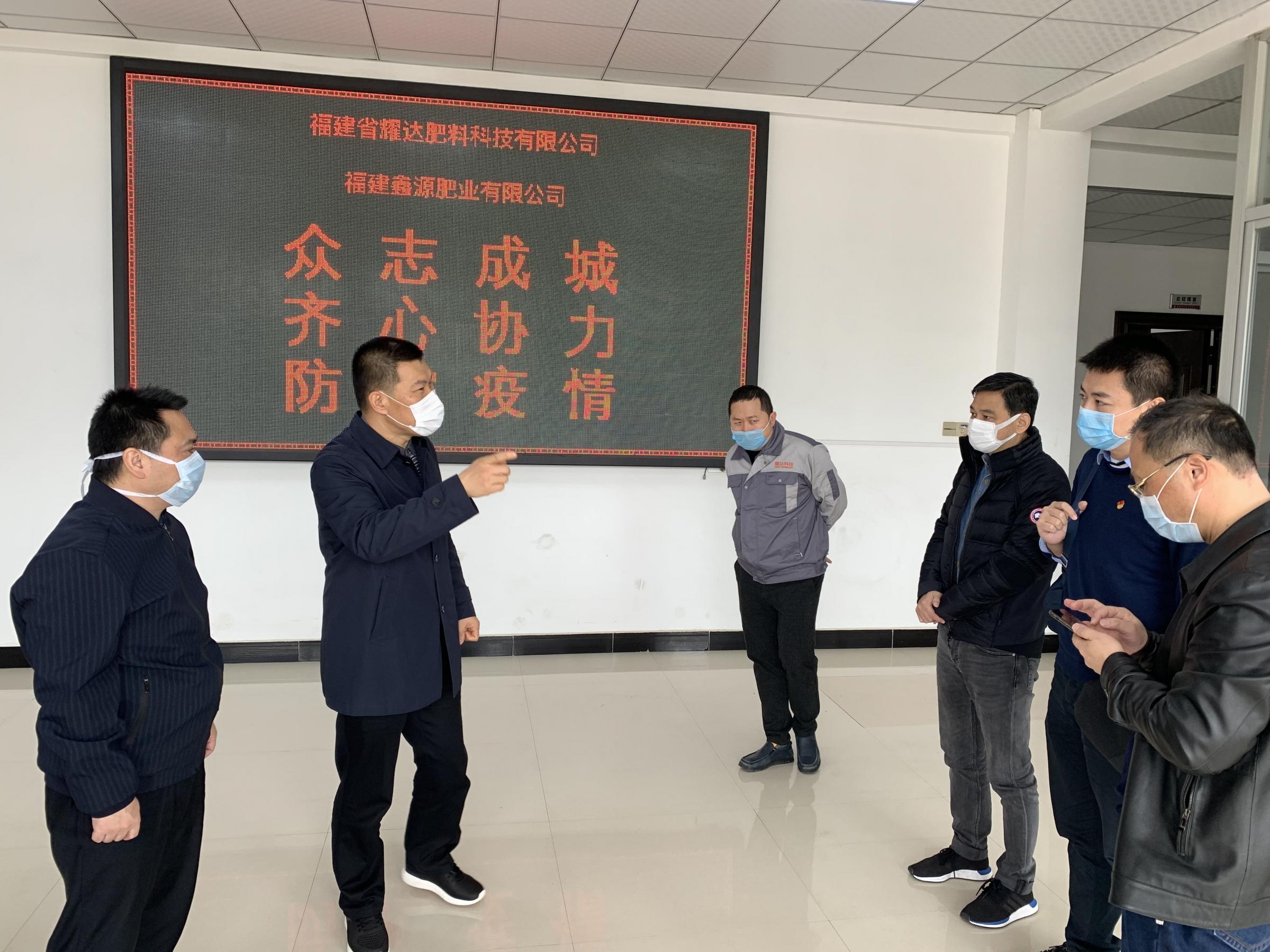 省社領(lǐng)導調(diào)研督導鑫源肥業(yè)疫情防控及復(fù)工復(fù)產(chǎn)