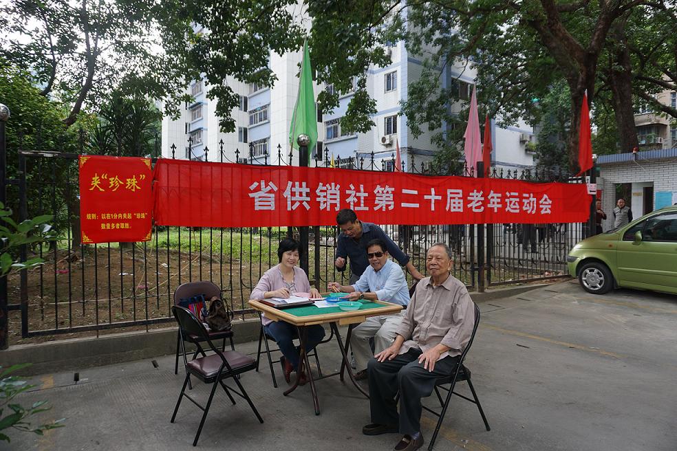 集團(tuán)公司老干部參加省社第二十屆老年節(jié)運(yùn)動(dòng)會(huì)