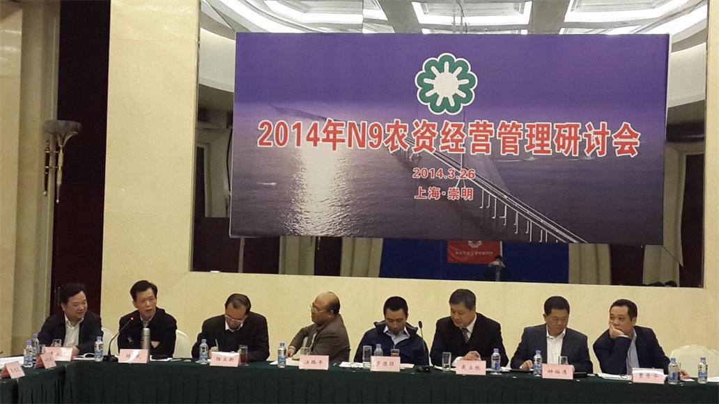 林武總經(jīng)理率團出席2014年N9農(nóng)資經(jīng)營管理研討會