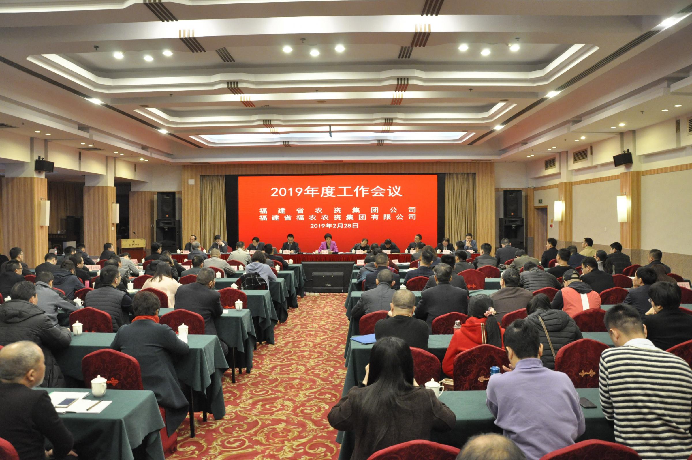 集團(tuán)公司召開2019年工作會(huì)議