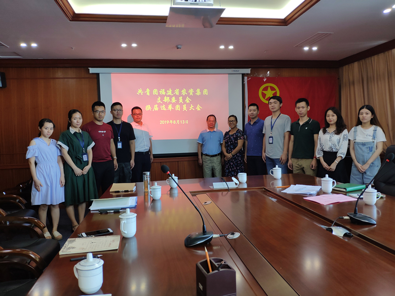 省農(nóng)資集團公司團支部圓滿完成換屆選舉