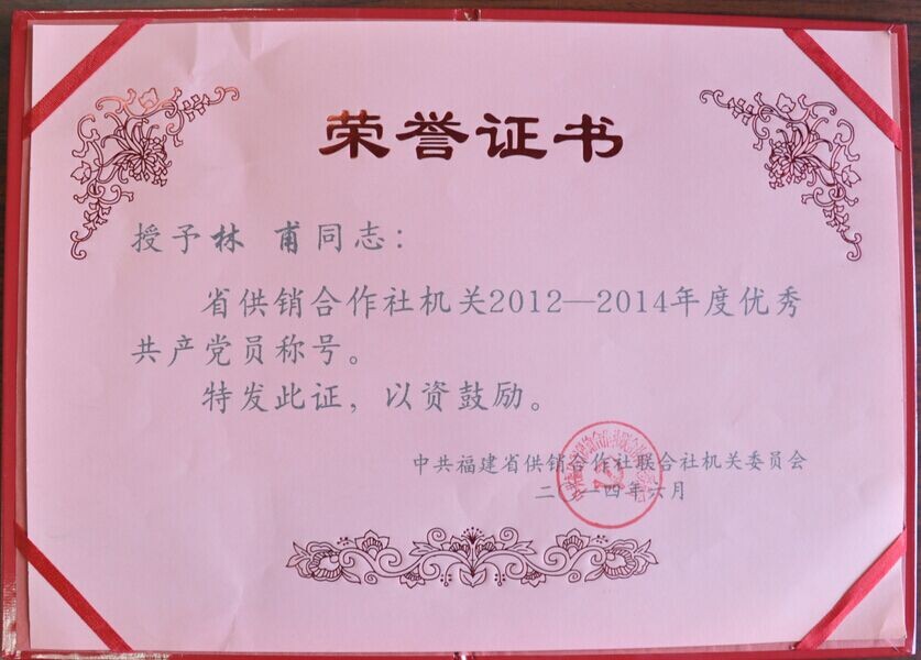 我司四位同志榮獲2012-2014年度省社機關及直屬單位“一先三優(yōu)”表彰