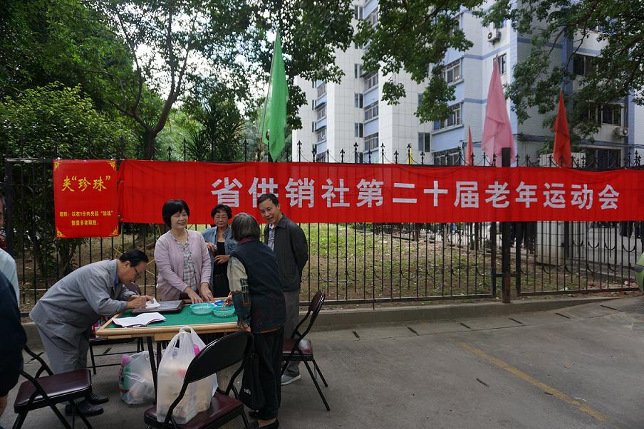 集團(tuán)公司老干部參加省社第二十屆老年節(jié)運(yùn)動(dòng)會(huì)