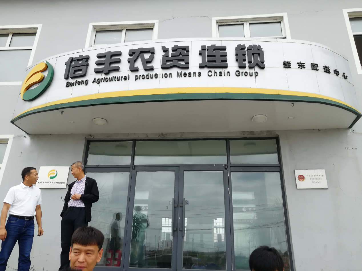 傅振星總經(jīng)理赴黑龍江倍豐農(nóng)資集團(tuán)考察交流