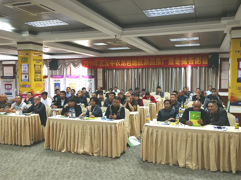 閩西公司攜手武漢中農舉辦年度新品推廣及冬儲答謝會