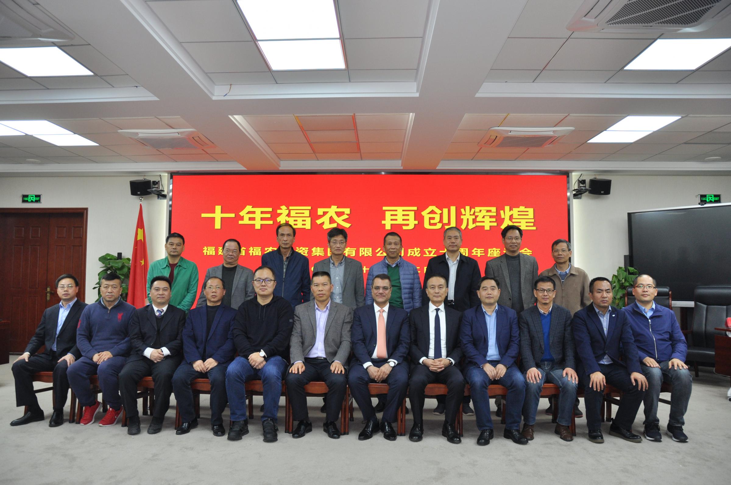 十年福農(nóng) 再創(chuàng)輝煌- -福建省福農(nóng)農(nóng)資集團(tuán)有限公司召開成立十周年座談會(huì)