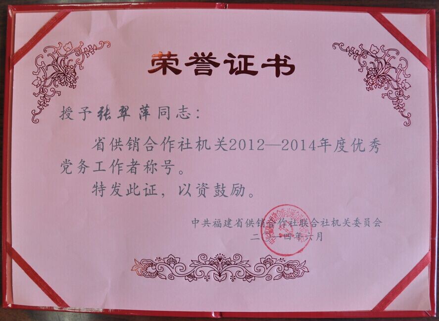 我司四位同志榮獲2012-2014年度省社機關及直屬單位“一先三優(yōu)”表彰