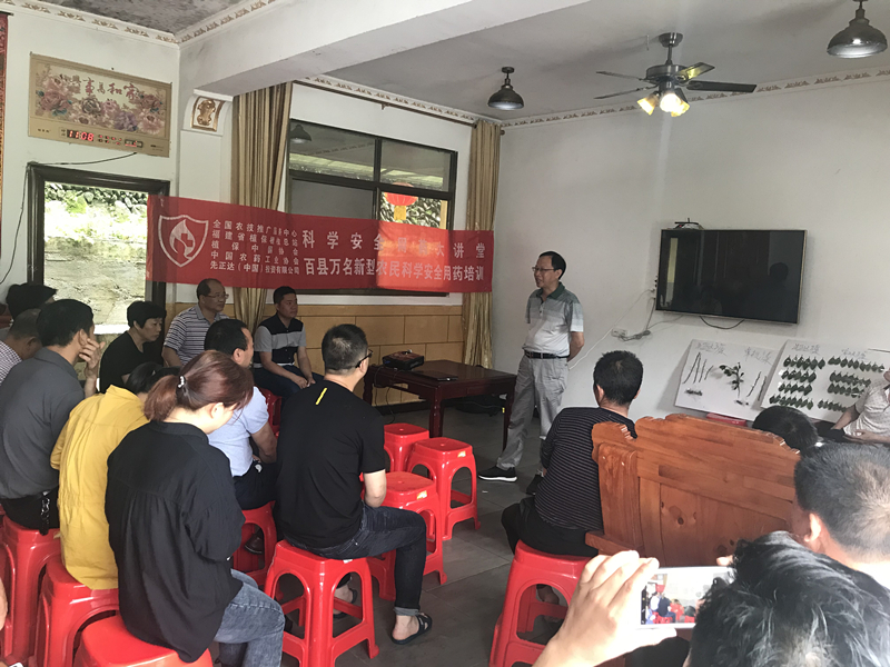 三明易農公司舉辦新型農民科學安全用藥培訓