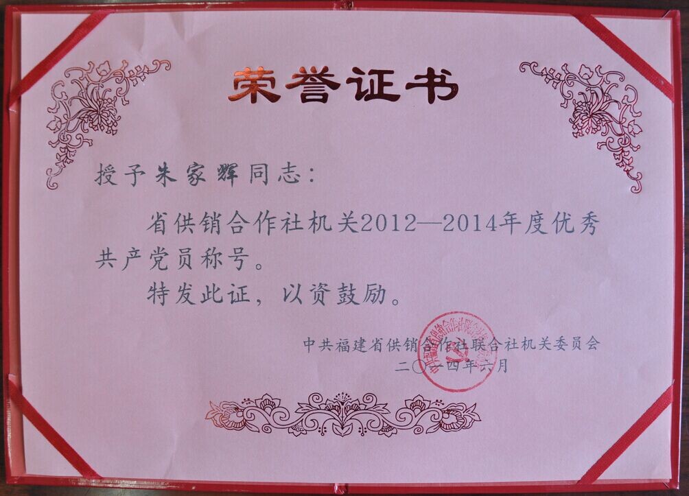 我司四位同志榮獲2012-2014年度省社機關及直屬單位“一先三優(yōu)”表彰