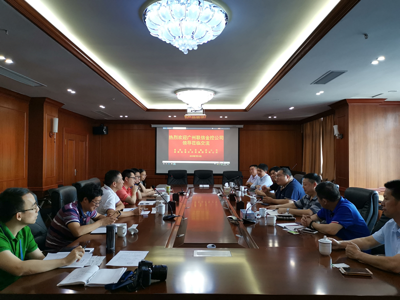廣州聯(lián)信金控考察團到訪集團公司