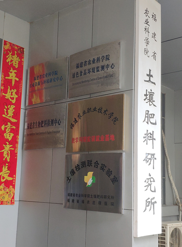 省福農(nóng)莊稼醫(yī)院和省農(nóng)科院土肥所聯(lián)合建立土壤檢測實驗室正式掛牌