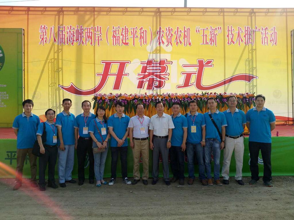 省農(nóng)資流通協(xié)會(huì)主辦、集團(tuán)公司協(xié)辦的第八屆海峽兩岸﹙福建平和﹚農(nóng)資農(nóng)機(jī)“五新”技術(shù)推廣活動(dòng)成功舉辦