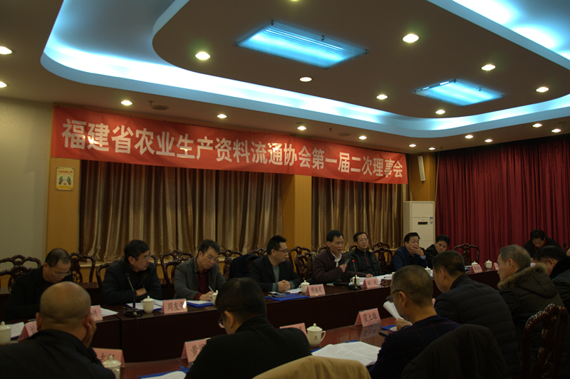 福建省農(nóng)業(yè)生產(chǎn)資料流通協(xié)會(huì)第一屆二次理事會(huì)在榕城召開(kāi)
