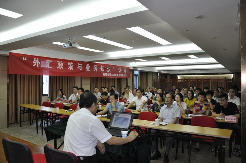 集團公司舉辦“外匯政策與業(yè)務知識”培訓講座