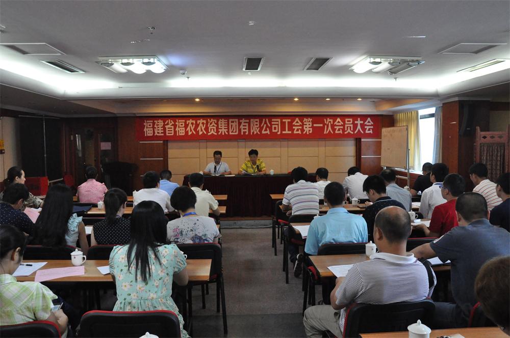省福農(nóng)農(nóng)資集團(tuán)有限公司工會(huì)召開(kāi)第一屆工會(huì)會(huì)員大會(huì)