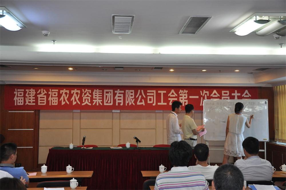 省福農(nóng)農(nóng)資集團(tuán)有限公司工會(huì)召開(kāi)第一屆工會(huì)會(huì)員大會(huì)