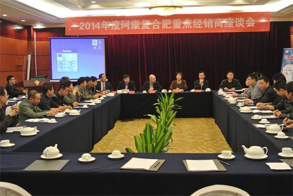 集團(tuán)公司與阿康公司召開(kāi)2014年度阿康復(fù)合肥重點(diǎn)經(jīng)銷商座談會(huì)