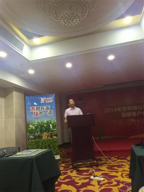 集團(tuán)公司與意大利世科姆公司召開2014年度閩東北區(qū)域戰(zhàn)略客戶會(huì)議