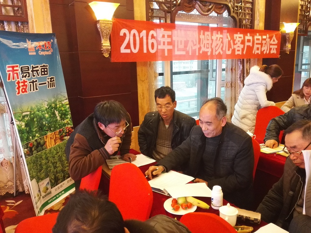 集團(tuán)公司召開2016年世科姆建甌核心零售商啟動(dòng)會(huì)