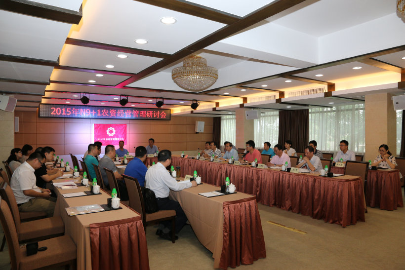 我司參加2015年N9+1農(nóng)資經(jīng)營管理研討會(huì)