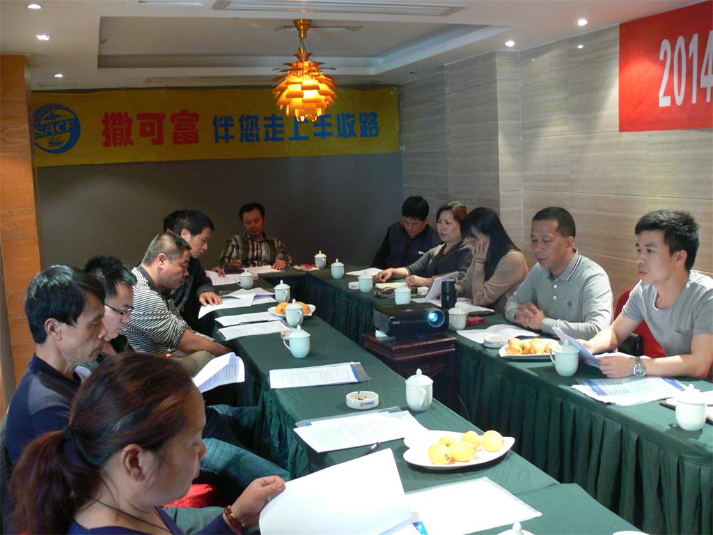 撒可富銷(xiāo)售部召開(kāi)莆田地區(qū)會(huì)議