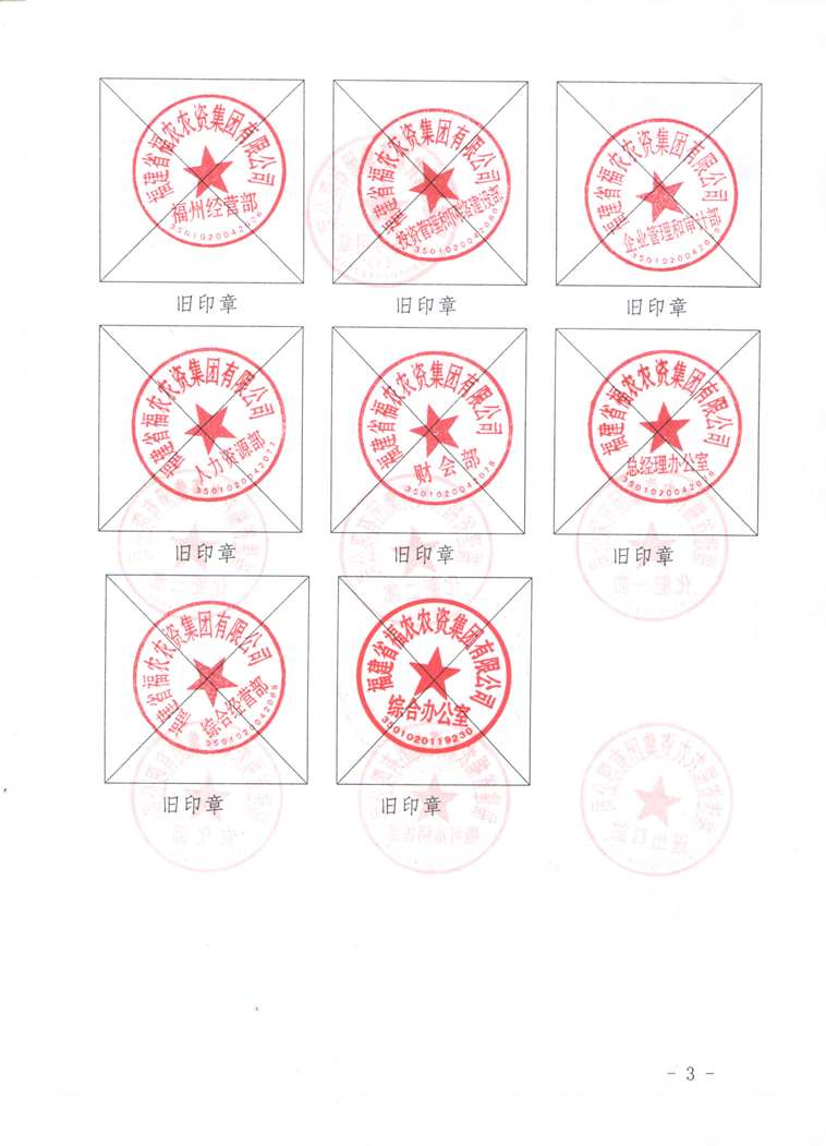關于啟用業(yè)務專用章（1）及廢止部門印章的函
