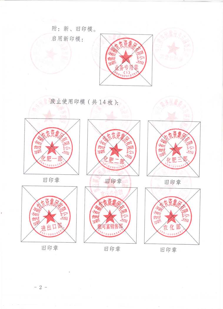 關于啟用業(yè)務專用章（1）及廢止部門印章的函