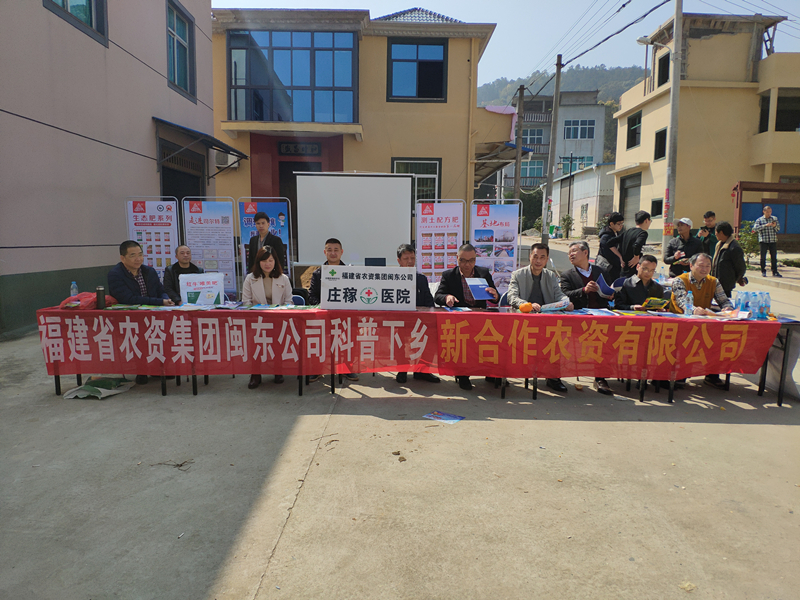 閩東公司開展春耕農(nóng)資科技下鄉(xiāng)活動