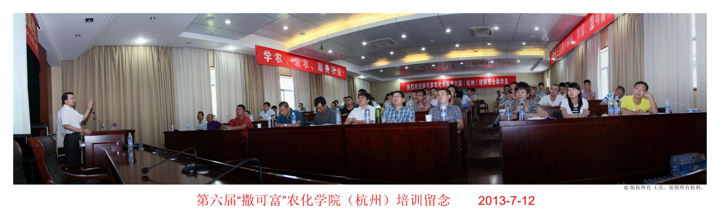 我司業(yè)務(wù)人員參加撒可富農(nóng)化學(xué)院第六屆培訓(xùn)班