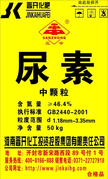 集團公司化肥二部成功引進晉開尿素