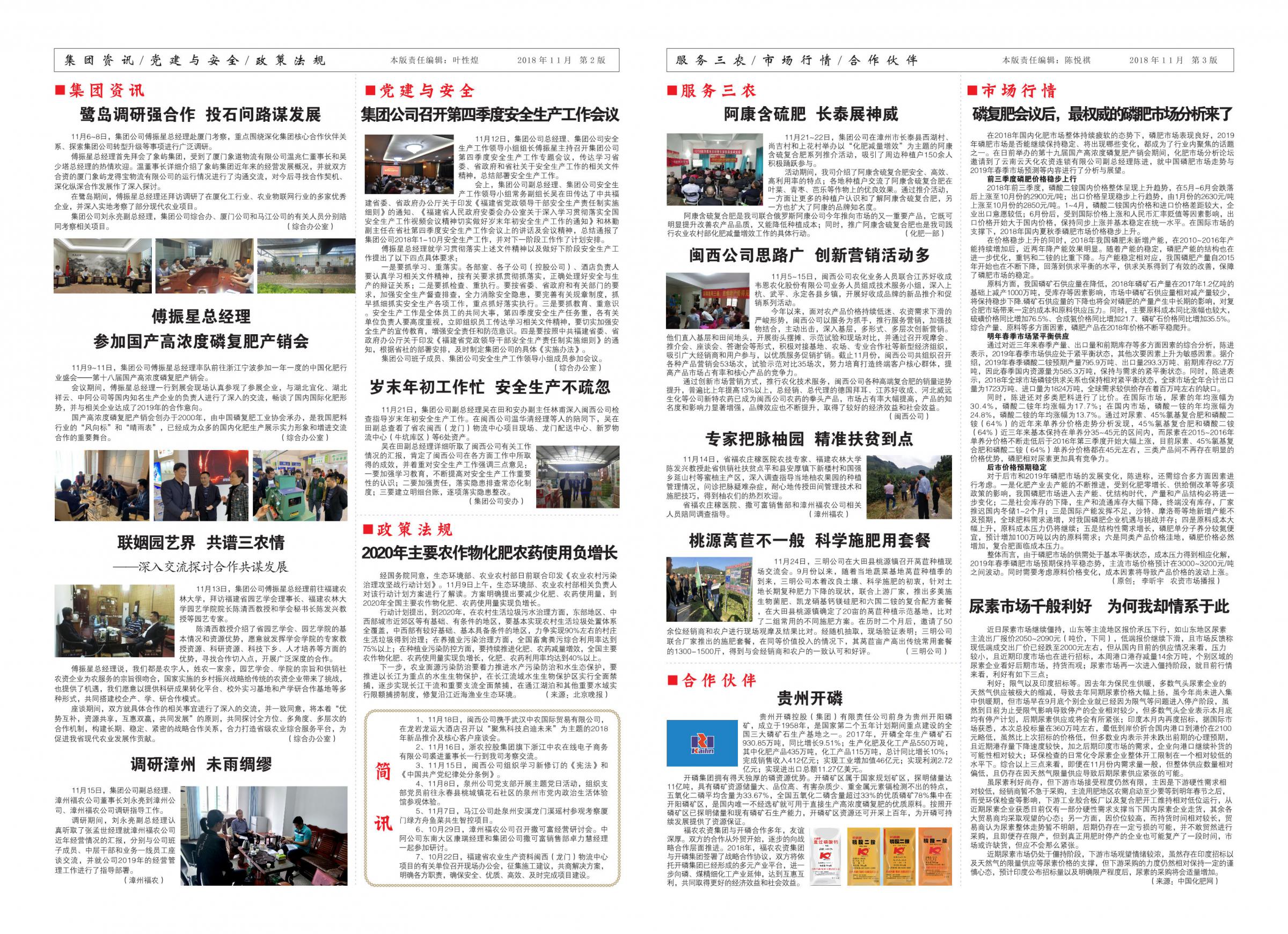 《今日福農(nóng)》2018年第3期（總第3期）