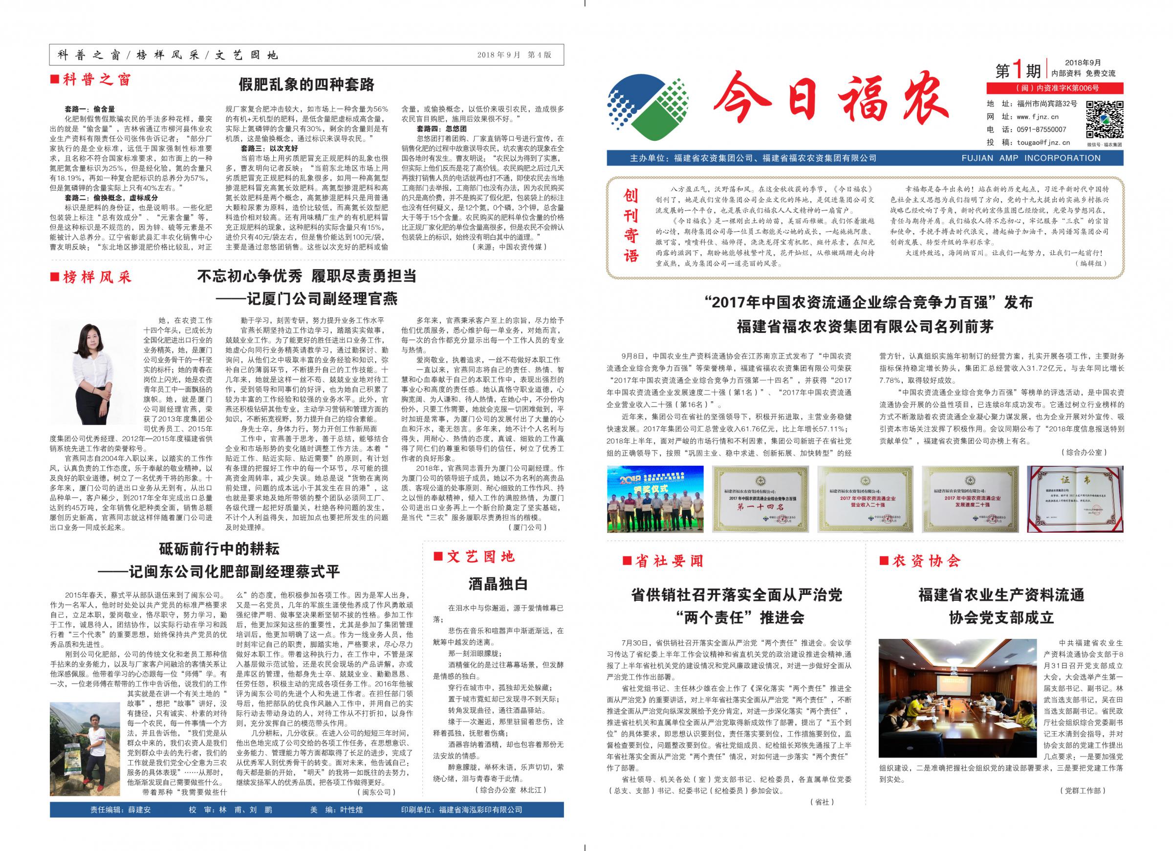 《今日福農(nóng)》2018年第1期（總第1期）