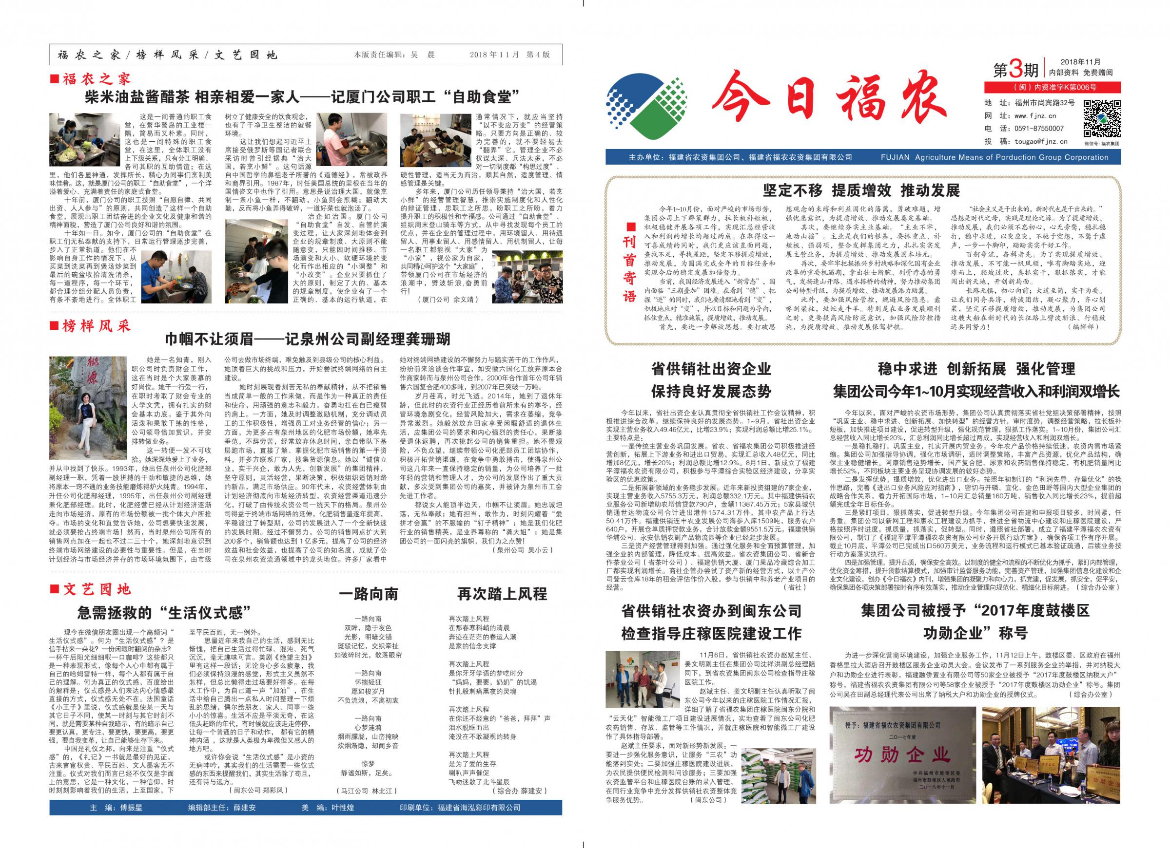《今日福農(nóng)》2018年第3期（總第3期）