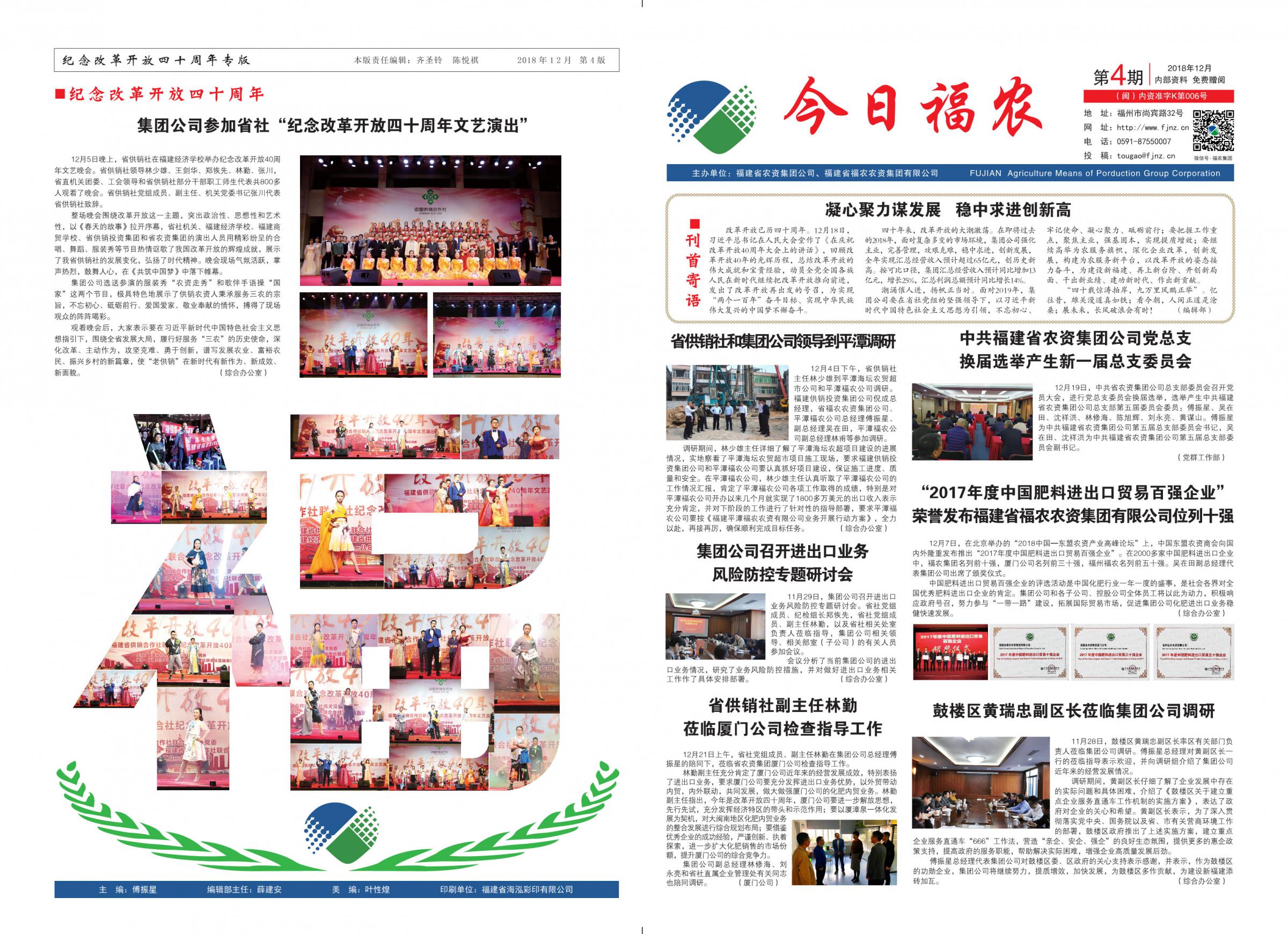 《今日福農(nóng)》2018年第4期（總第4期）