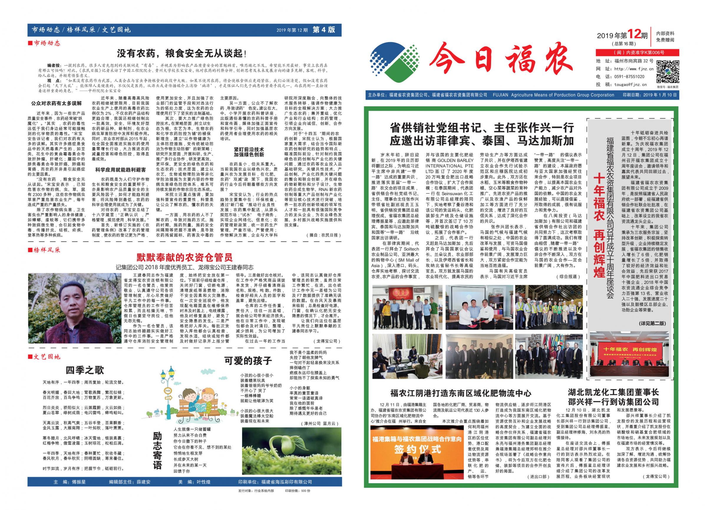 《今日福農(nóng)》2019年第12期（總第16期）