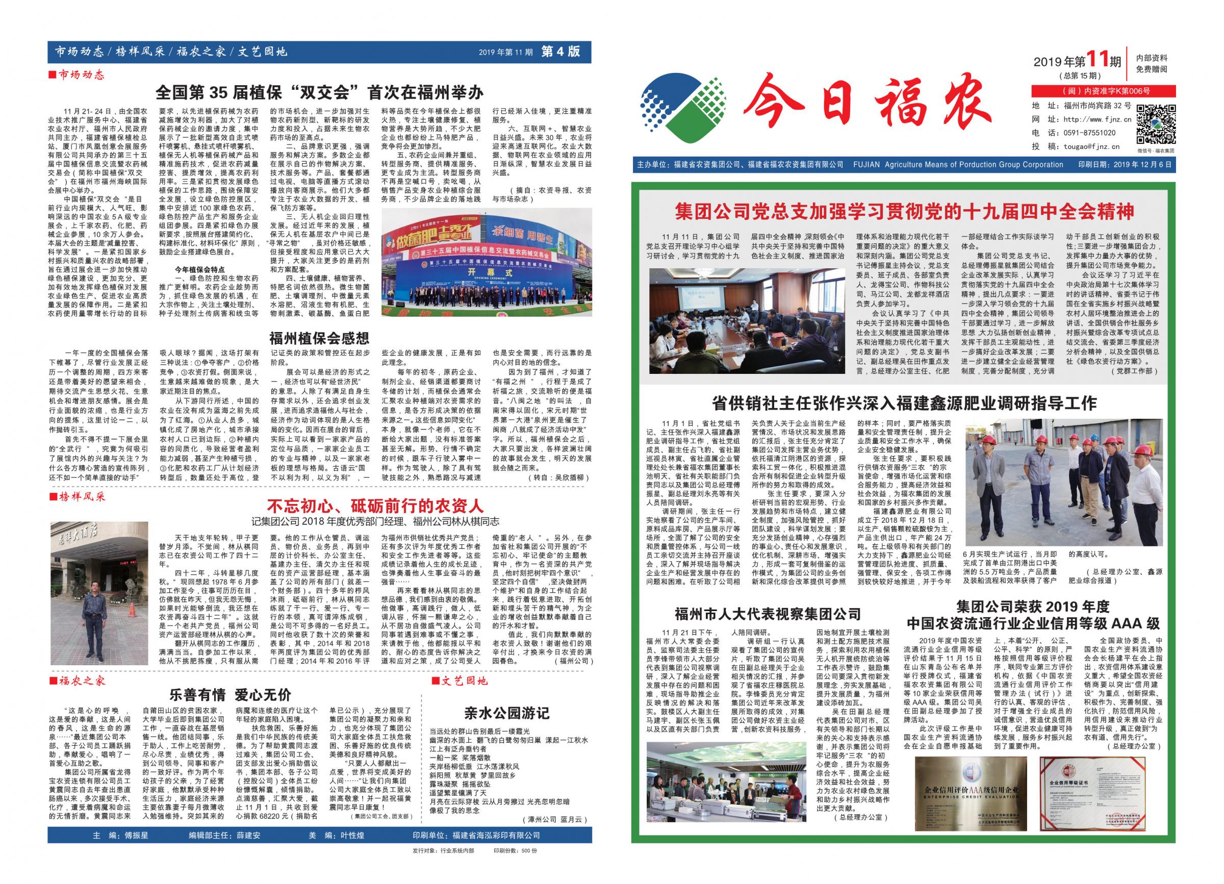 《今日福農(nóng)》2019年第11期（總第15期）