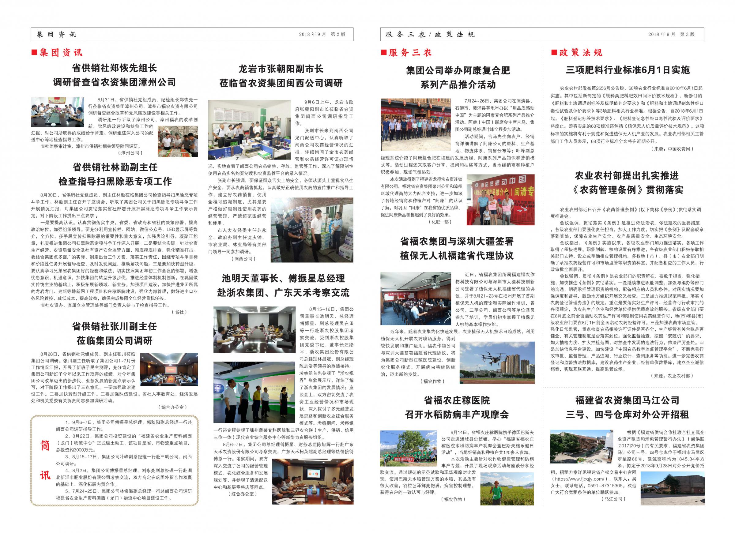 《今日福農(nóng)》2018年第1期（總第1期）