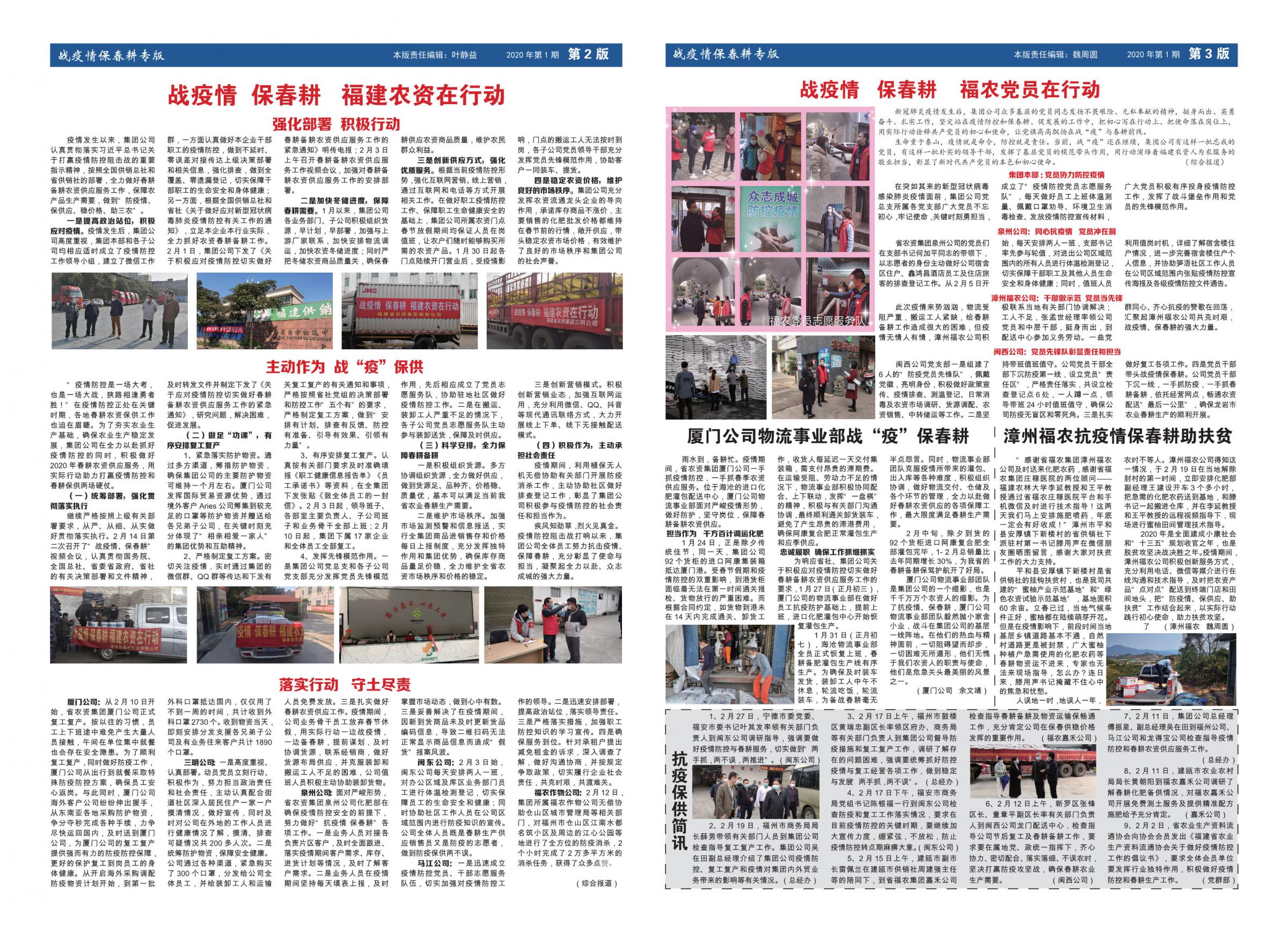 《今日福農(nóng)》2020年第1期（總第17期）