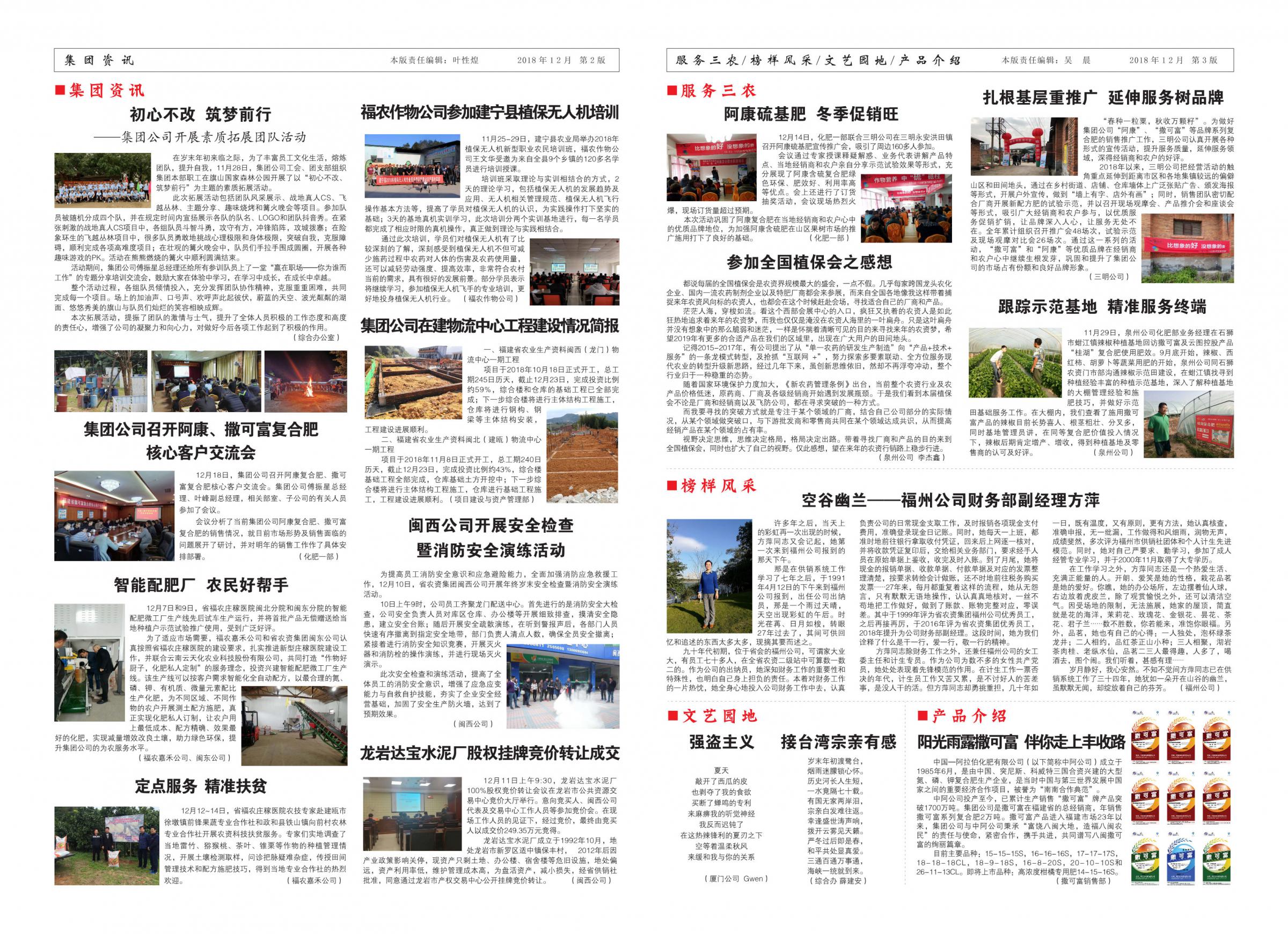 《今日福農(nóng)》2018年第4期（總第4期）