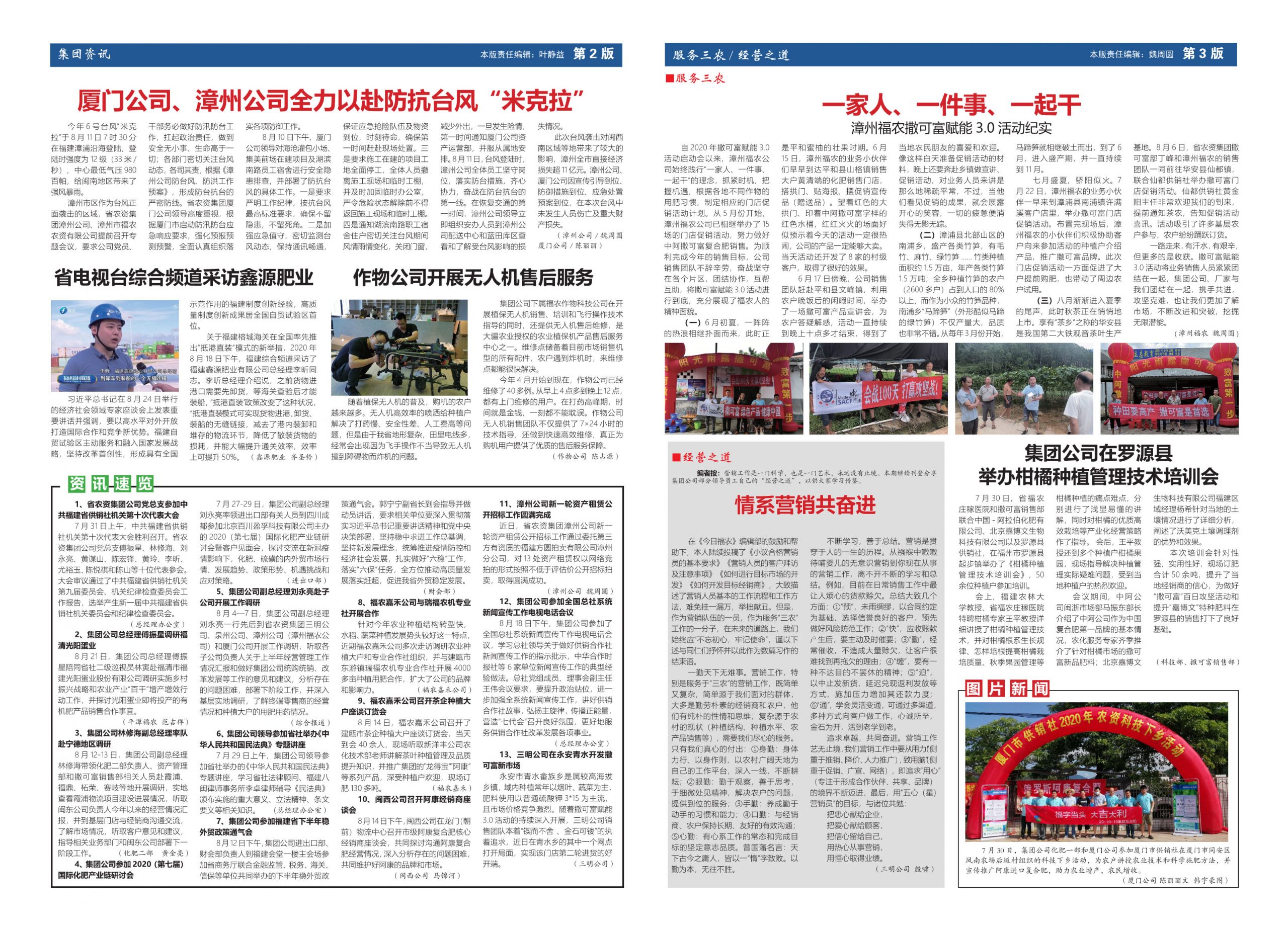 《今日福農》2020年第7期（總第23期）