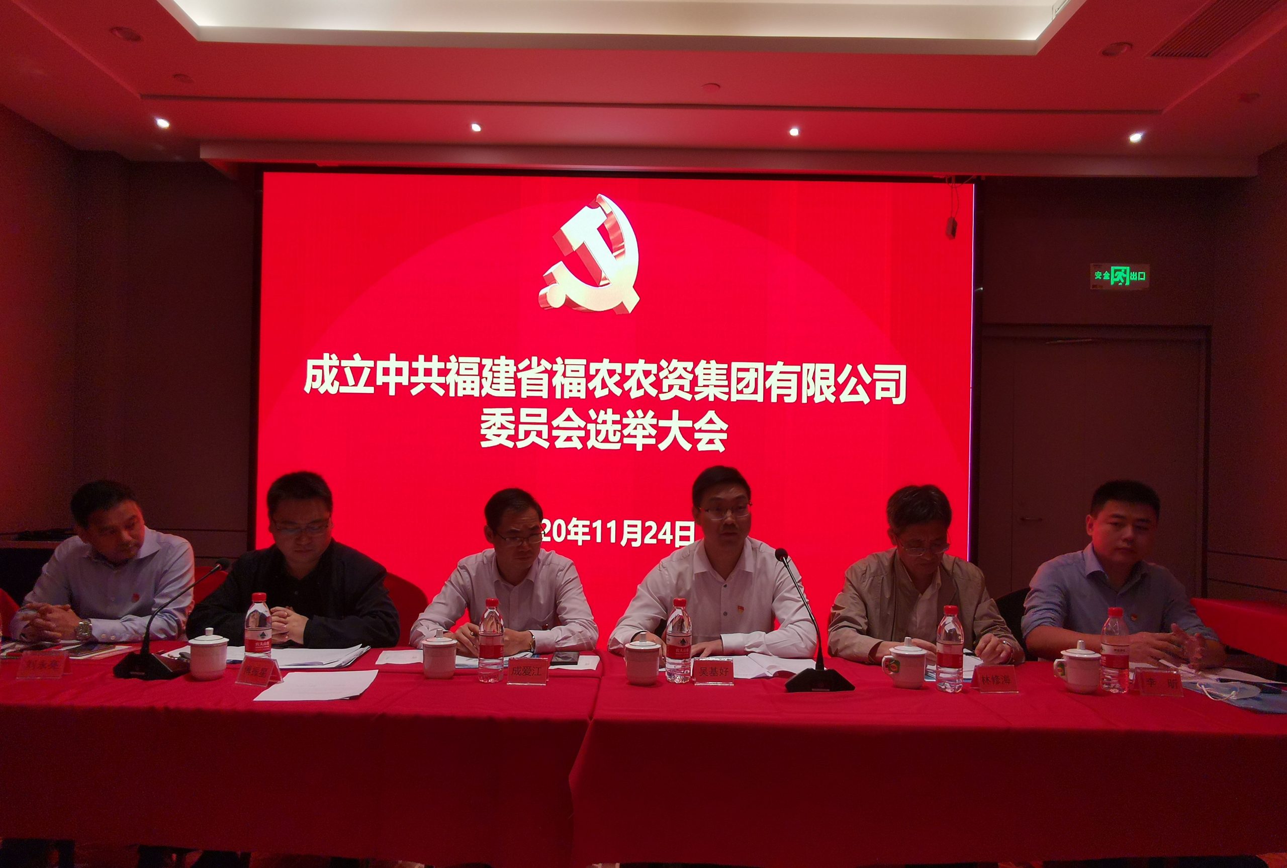 中共福建省福農(nóng)農(nóng)資集團有限公司委員會正式成立