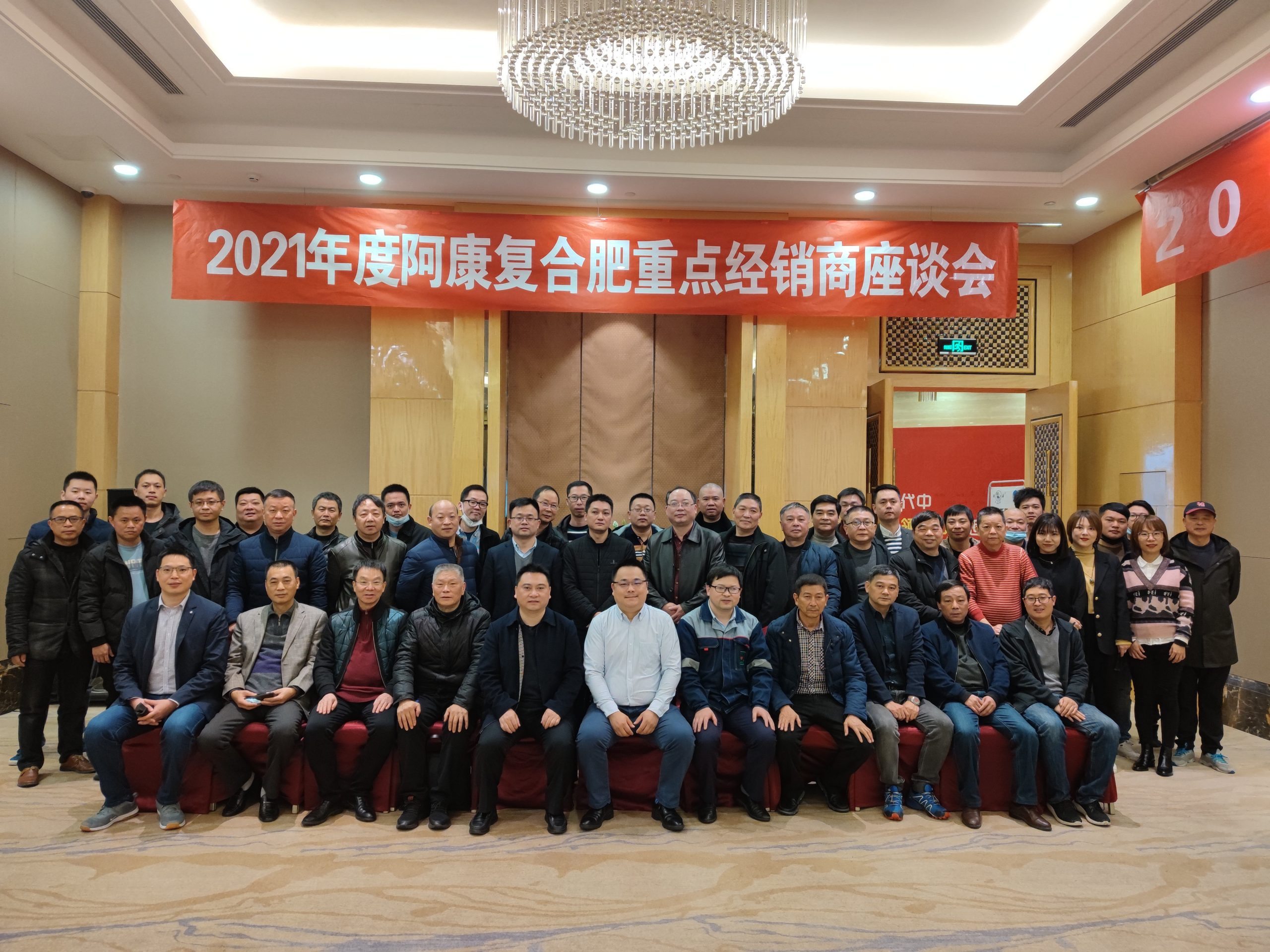 集團(tuán)公司召開2021年度阿康復(fù)合肥重點(diǎn)經(jīng)銷商座談會(huì)