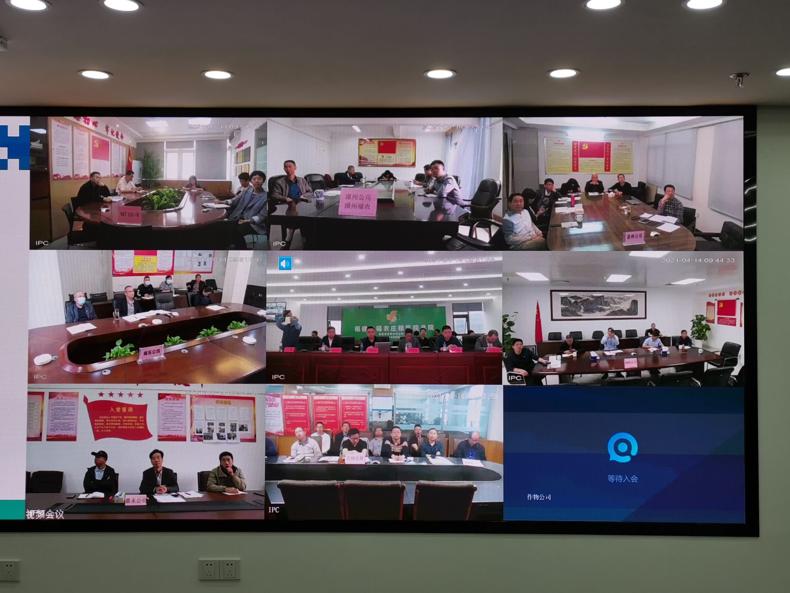 福農(nóng)集團召開2021年第一季度業(yè)務(wù)工作視頻會