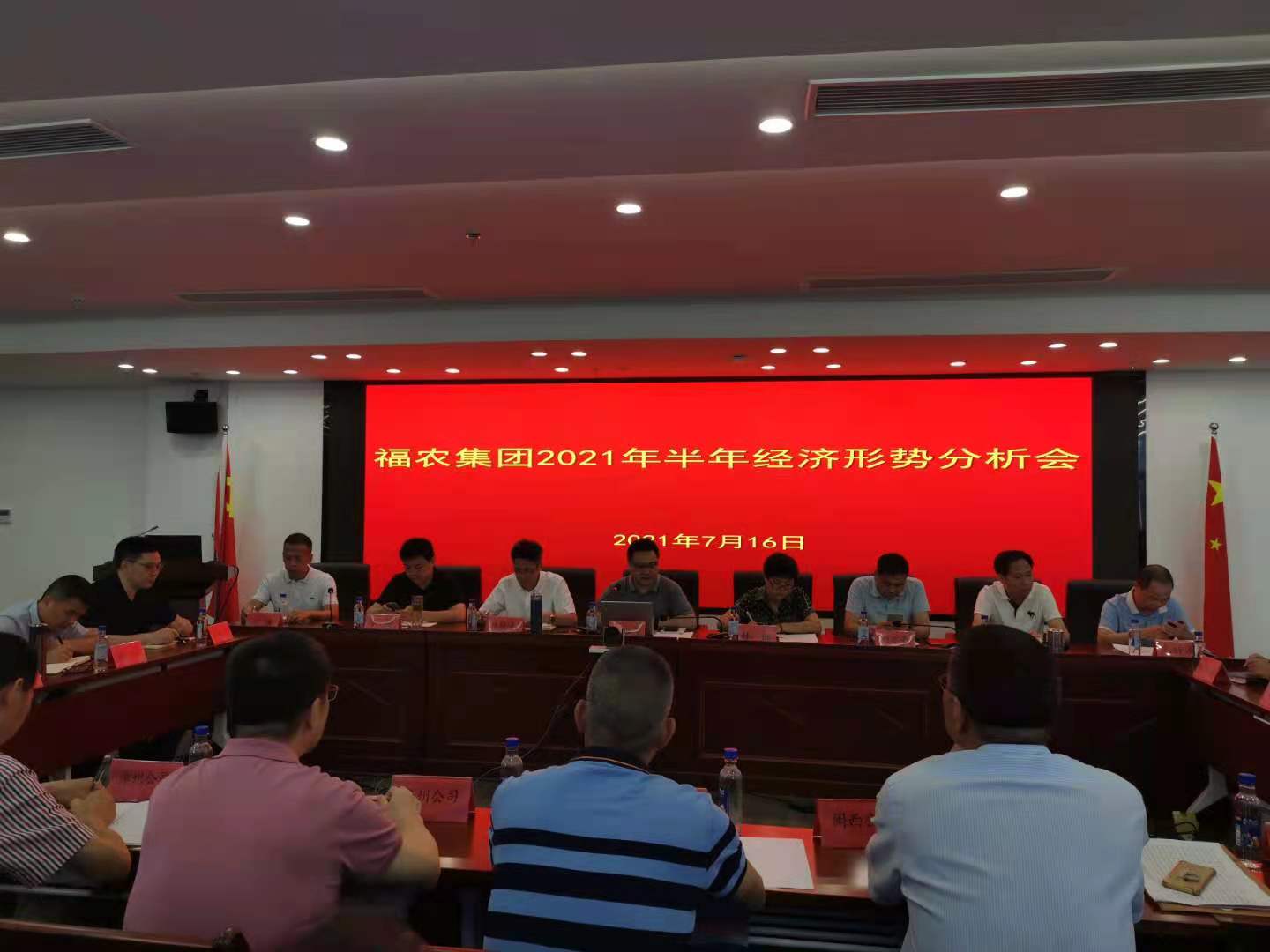 集團(tuán)公司召開2021年半年度經(jīng)濟(jì)形勢分析會