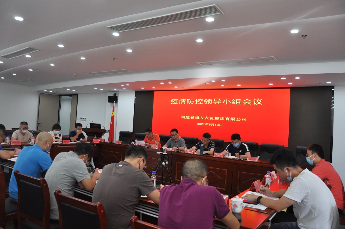 集團(tuán)公司召開疫情防控專題部署會議