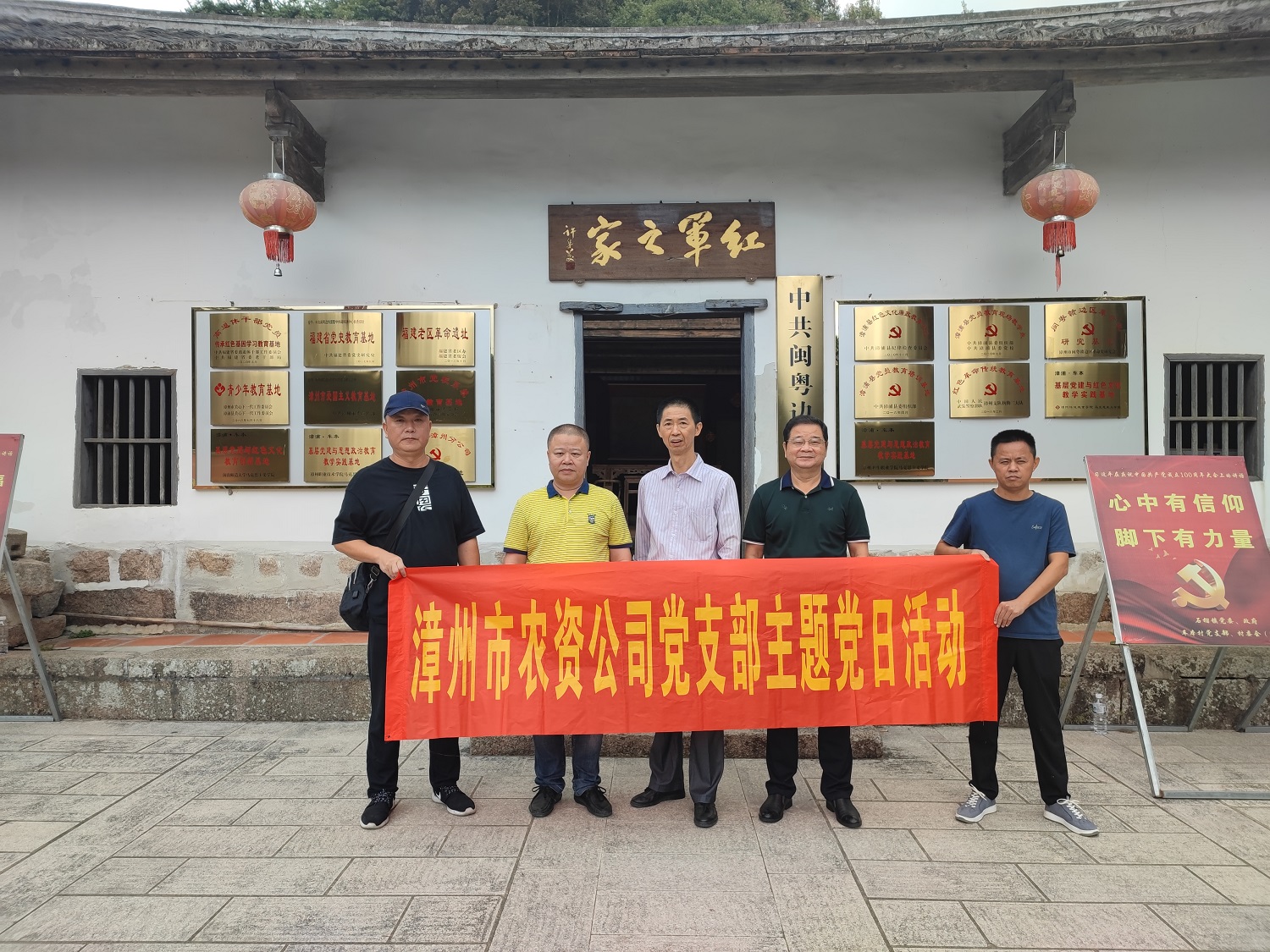 漳州公司黨支部到車本村開展黨史學習教育活動