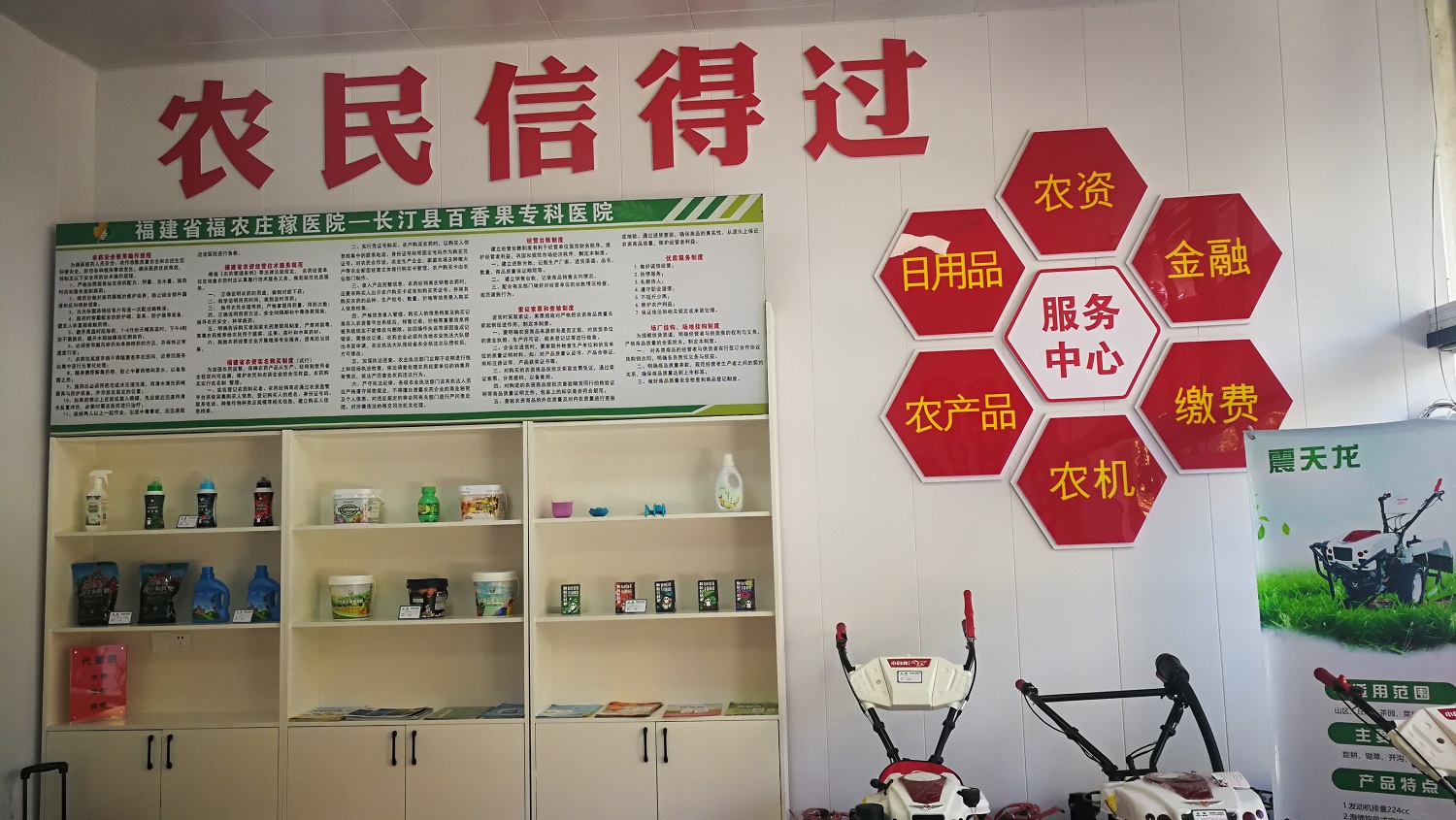 福農(nóng)南山惠農(nóng)綜合服務(wù)中心成效顯著